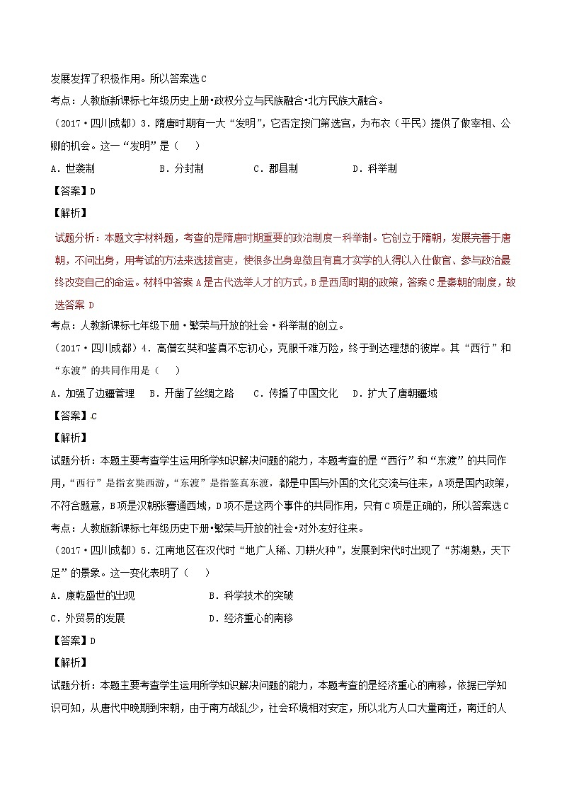 初中历史中考复习 四川省成都市2017年中考历史真题试题(含解析)第2页