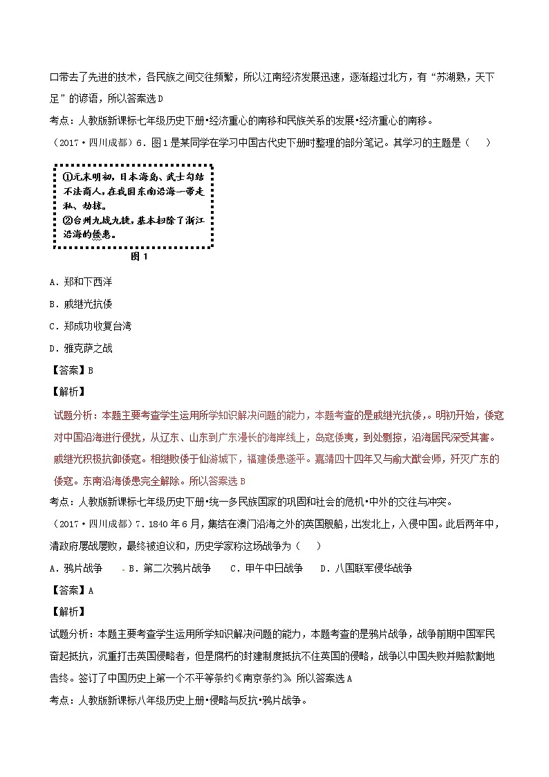 初中历史中考复习 四川省成都市2017年中考历史真题试题(含解析)第3页