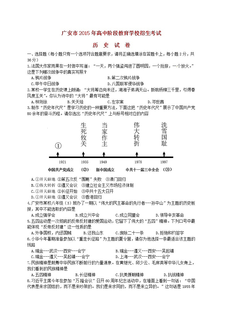 初中历史中考复习 四川省广安市2015年中考历史真题试题(含答案)第1页