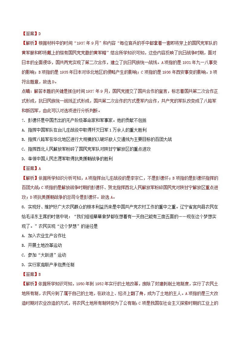 初中历史中考复习 四川省广安市2018年中考历史真题试题(含解析)第3页