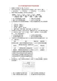 初中历史中考复习 四川省泸州市2019年中考历史真题试题（含解析）