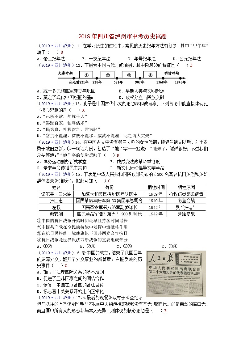 初中历史中考复习 四川省泸州市2019年中考历史真题试题第1页