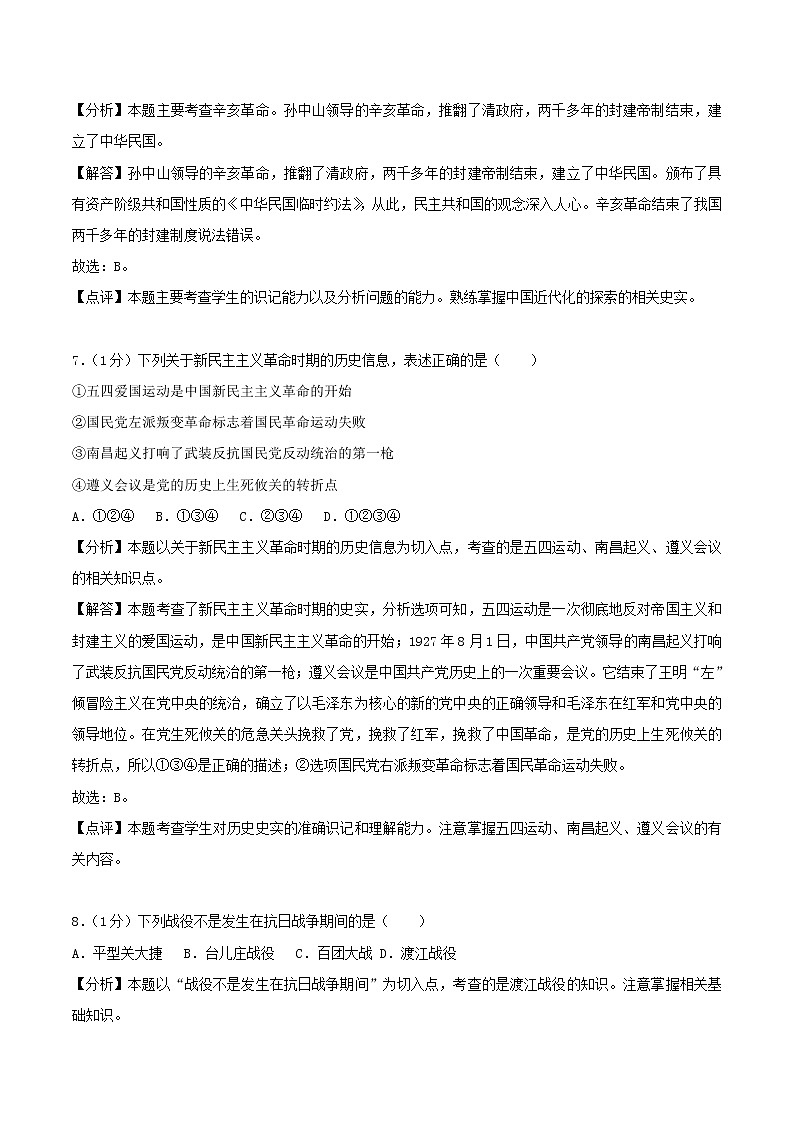 初中历史中考复习 四川省南充市2018年中考历史真题试题(含解析)第3页