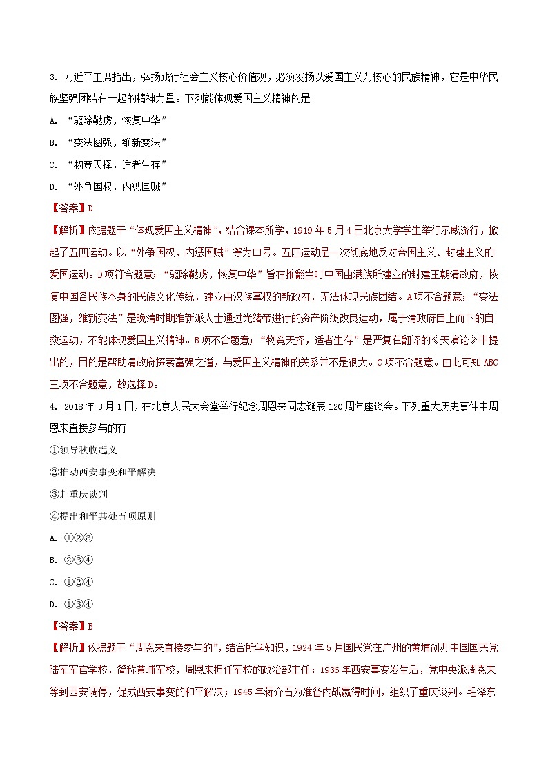 初中历史中考复习 四川省遂宁市2018年中考历史真题试题(含解析)第2页