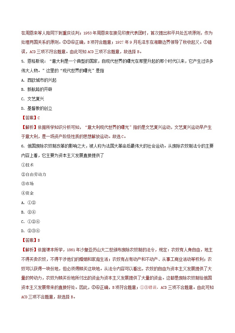 初中历史中考复习 四川省遂宁市2018年中考历史真题试题(含解析)第3页