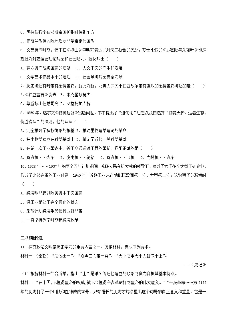 初中歷史中考復習 四川省宜賓市2017年中考歷史真題試題(含解析)第2頁