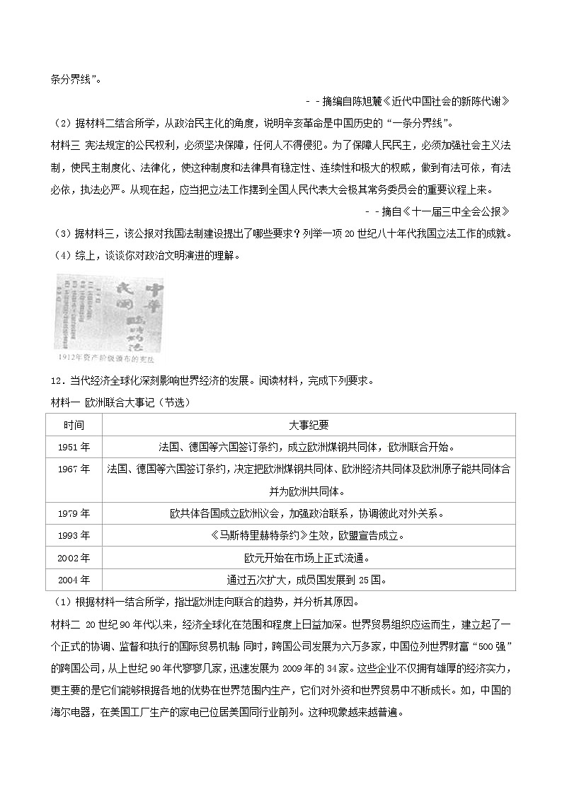 初中歷史中考復習 四川省宜賓市2017年中考歷史真題試題(含解析)第3頁