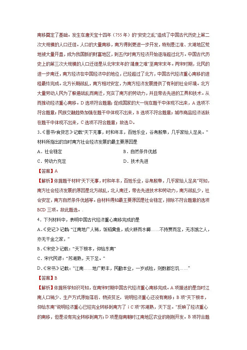 初中历史中考复习 易错点05 经济重心南移-备战2023年中考历史一轮复习易错题第3页