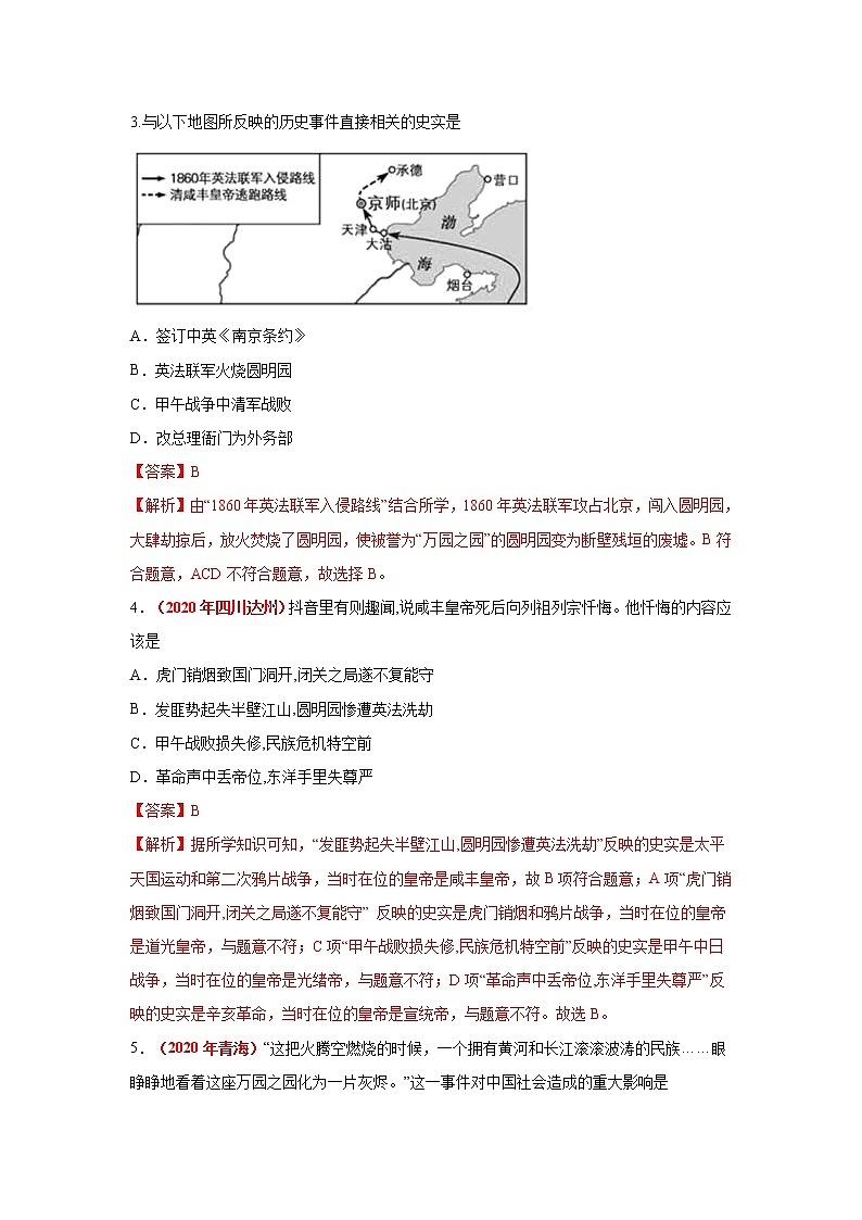 初中历史中考复习 易错点08 近代史中北京沦陷的事件-备战2023年中考历史一轮复习易错题第3页