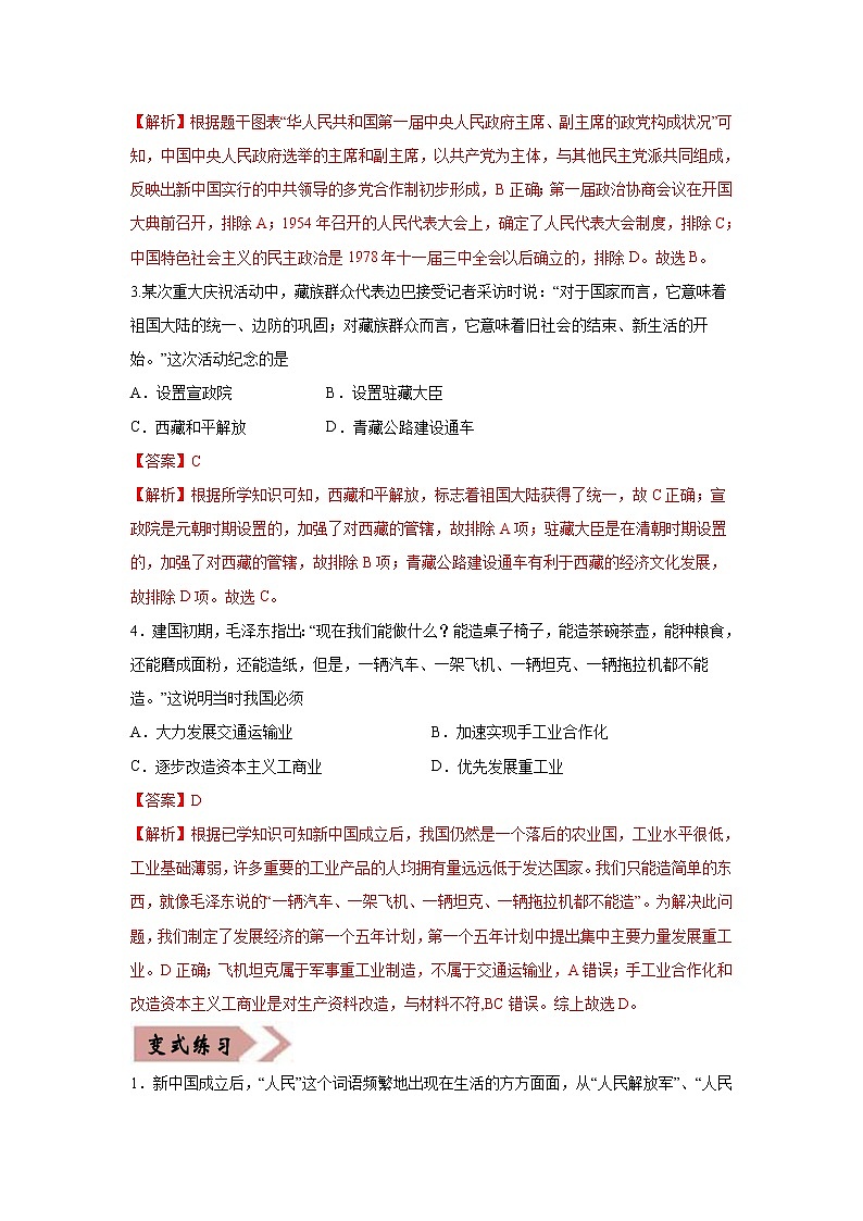 初中历史中考复习 易错点19 中国现代史四大时期-备战2023年中考历史一轮复习易错题第2页