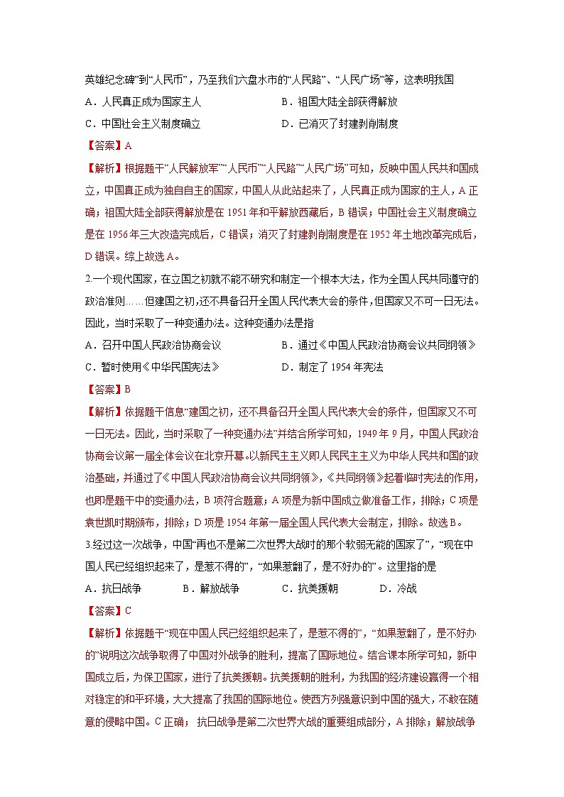 初中历史中考复习 易错点19 中国现代史四大时期-备战2023年中考历史一轮复习易错题第3页