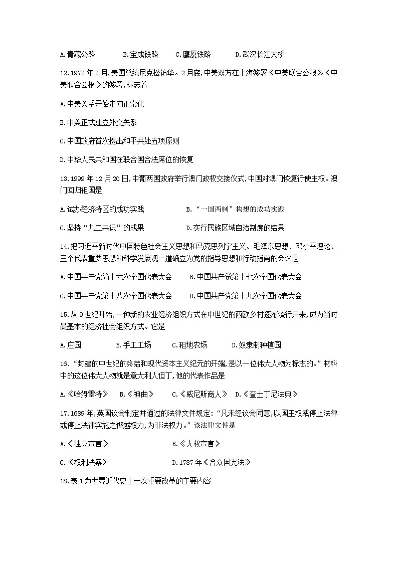 初中歷史中考復(fù)習(xí) 云南省昆明市2019年中考?xì)v史真題試題第3頁(yè)
