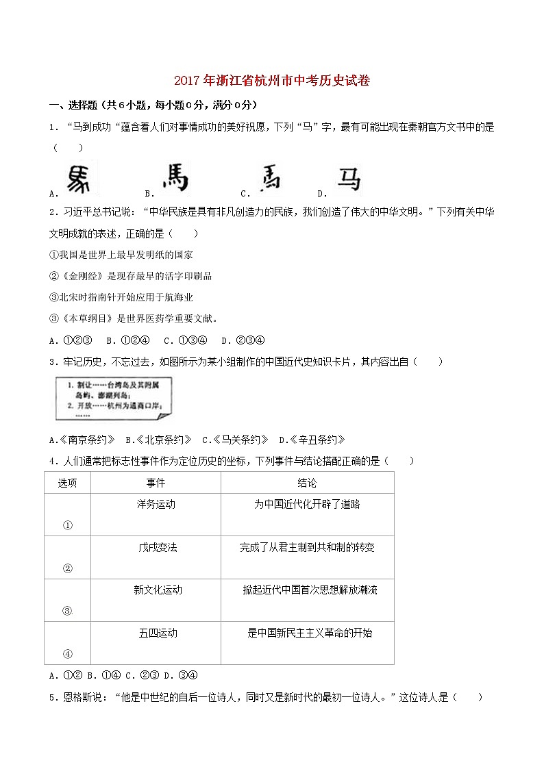 初中历史中考复习 浙江省杭州市2017年中考历史真题试题(含解析)第1页