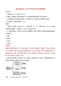 初中历史中考复习 浙江省杭州市2018年中考历史与社会真题试题（含解析）