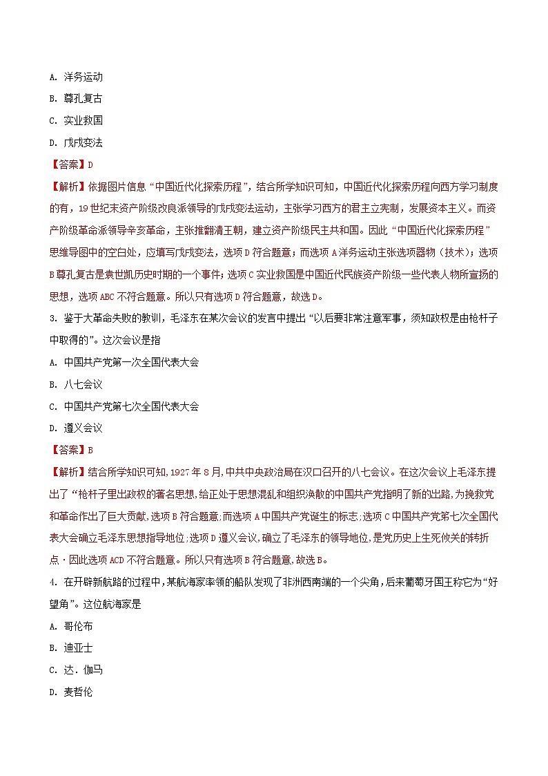 初中历史中考复习 浙江省杭州市2018年中考历史与社会真题试题(含解析)第2页