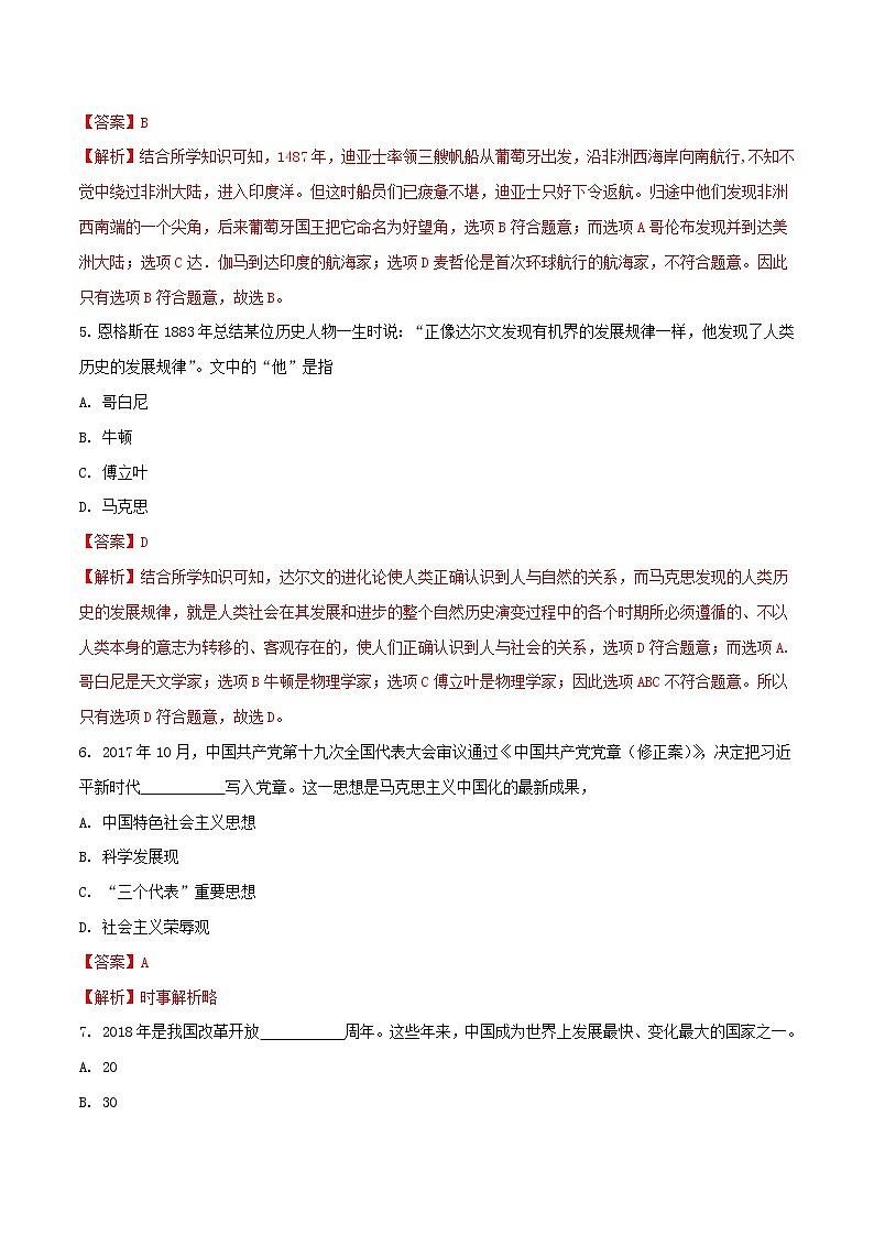 初中历史中考复习 浙江省杭州市2018年中考历史与社会真题试题(含解析)第3页