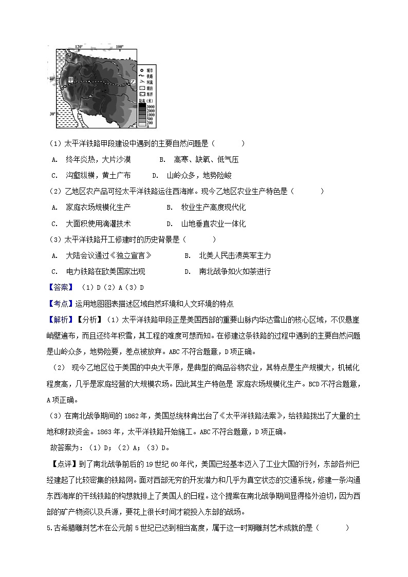 初中历史中考复习 浙江省嘉兴市2019年中考社会法治真题试题(含解析)第3页
