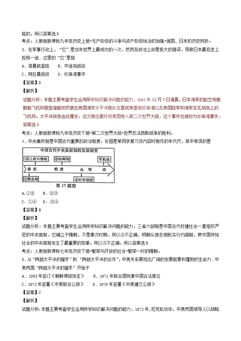 初中历史中考复习 浙江省丽水市2017年中考历史真题试题(含解析)02