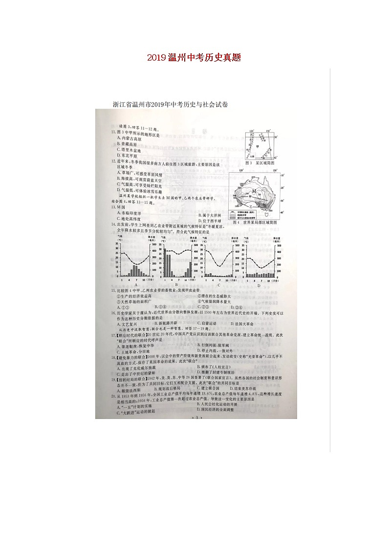 初中历史中考复习 浙江省温州市2019年中考历史真题试题(扫描版)第1页