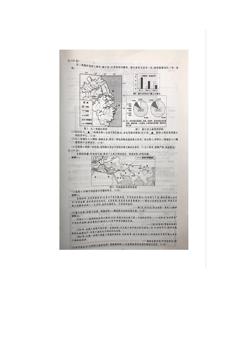 初中历史中考复习 浙江省温州市2019年中考历史真题试题(扫描版)第2页