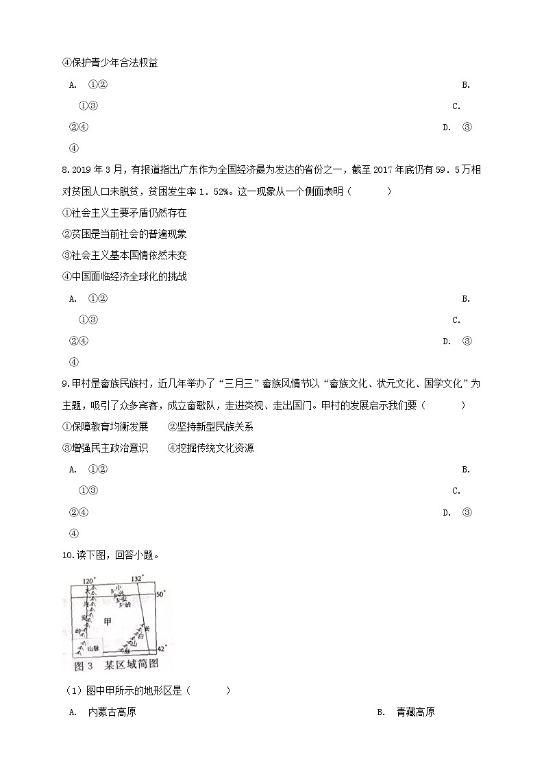 初中历史中考复习 浙江省温州市2019年中考社会法治真题试题(含解析)第3页