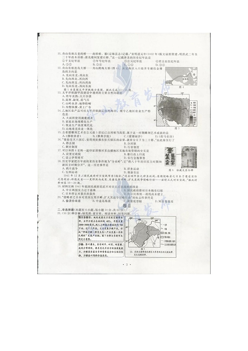 初中历史中考复习 浙江省舟山市2019年中考社政真题试题(扫描版)02