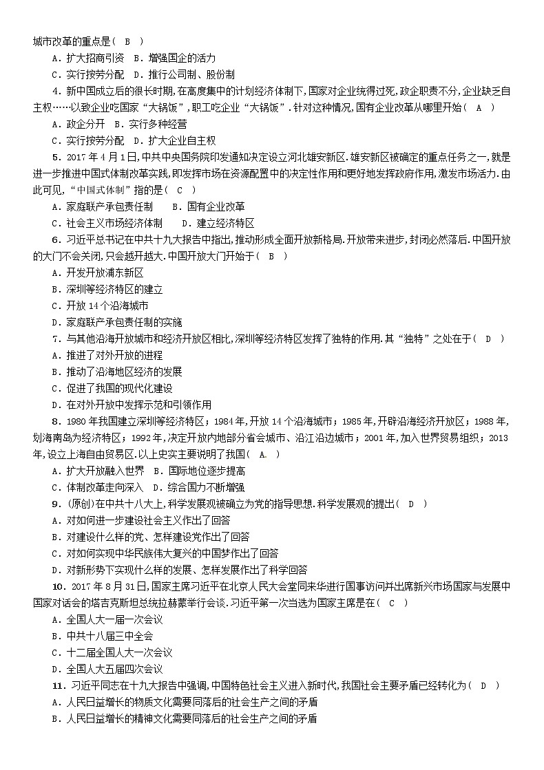 初中历史中考复习 中考历史总复习第一编教材过关模块3中国现代史第15单元中国特色社会主义道路试题第3页