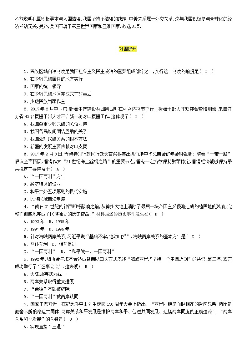 初中历史中考复习 中考历史总复习第一编教材过关模块3中国现代史第16单元民族外交科技与社会生活试题第2页