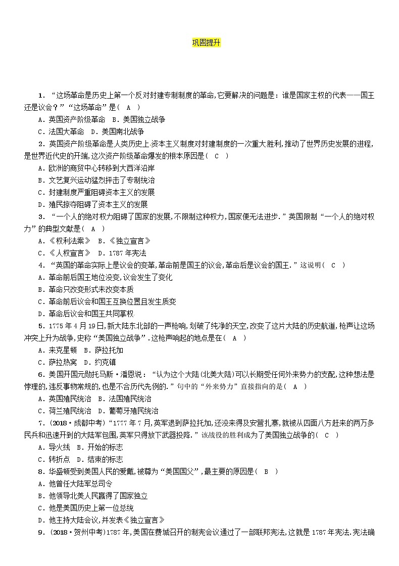 初中歷史中考復(fù)習(xí) 中考歷史總復(fù)習(xí)第一編教材過關(guān)模塊4世界近代史第18單元資本主義制度的初步確立試題第2頁