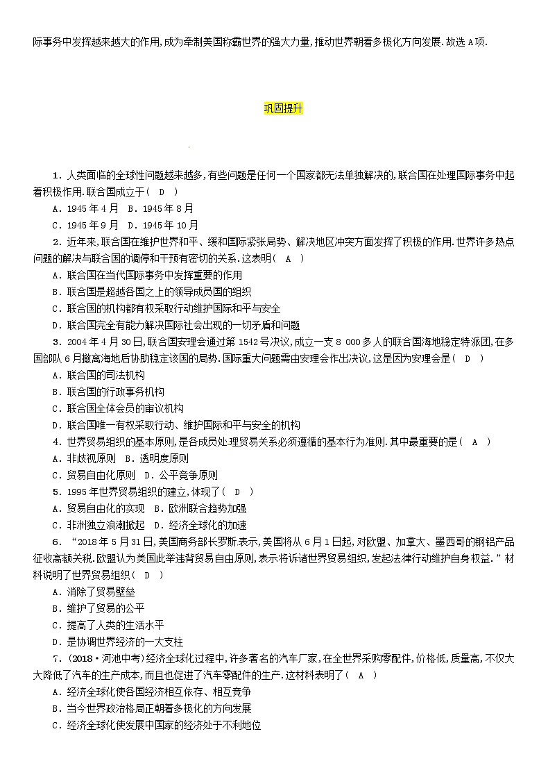 初中历史中考复习 中考历史总复习第一编教材过关模块5世界现代史第25单元冷战结束后的世界试题第2页