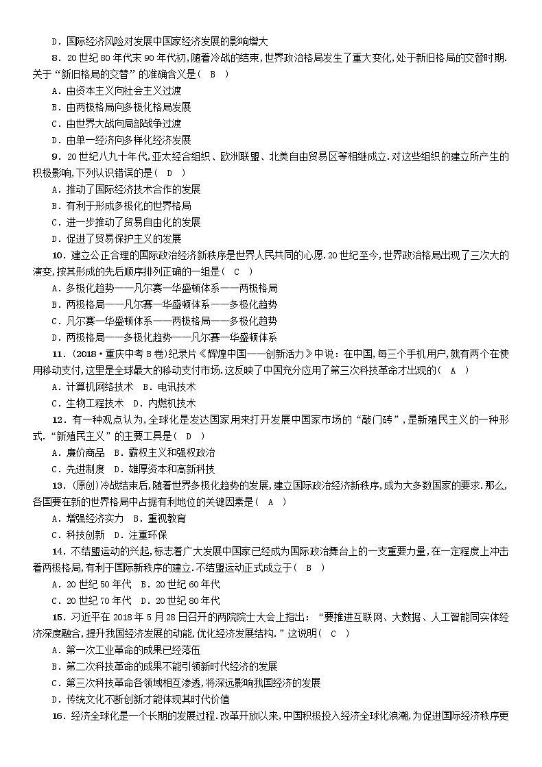 初中历史中考复习 中考历史总复习第一编教材过关模块5世界现代史第25单元冷战结束后的世界试题第3页