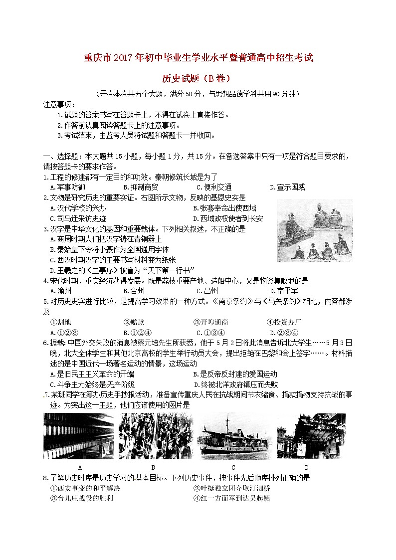 初中历史中考复习 重庆市2017年中考历史真题试题(B卷,含答案)第1页