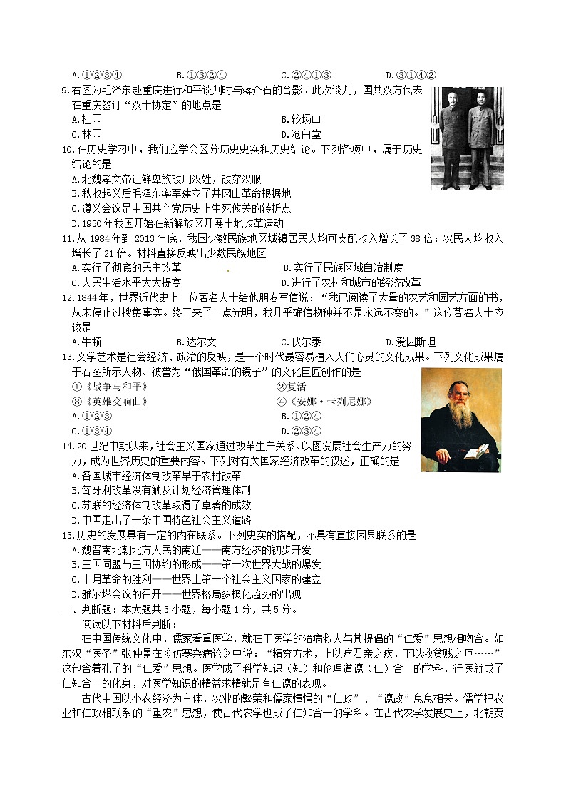 初中历史中考复习 重庆市2017年中考历史真题试题(B卷,含答案)第2页