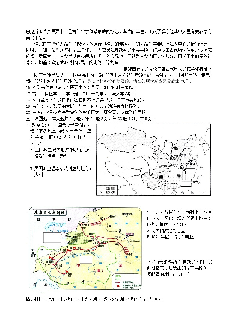 初中历史中考复习 重庆市2017年中考历史真题试题(B卷,含答案)第3页