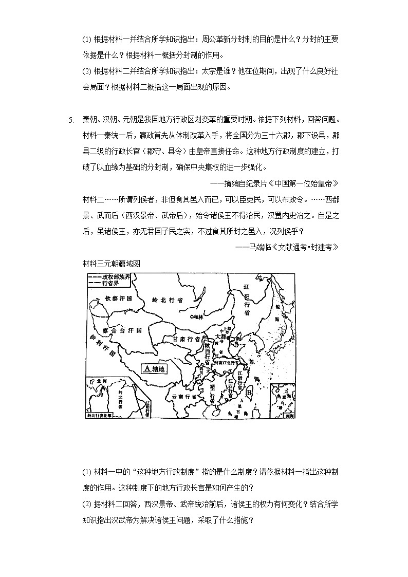 初中历史中考复习 专题01 中国古代政治-2022年中考历史复习之材料解析题专题专项突破第3页