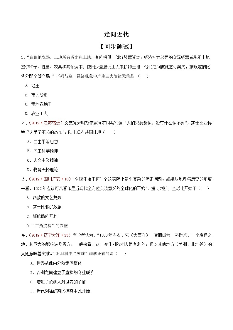 初中历史中考复习 专题01  走向近代(测试)(原卷版)01