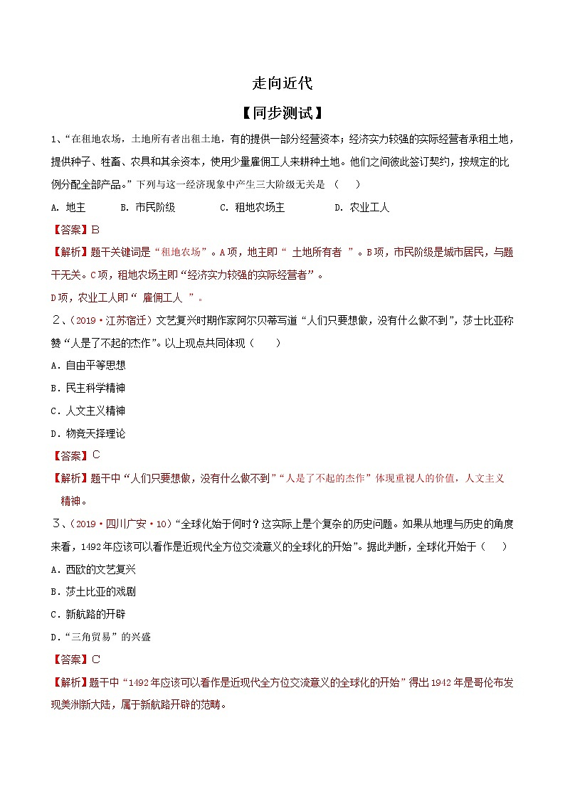 初中历史中考复习 专题01 走向近代(测试)(解析版)第1页