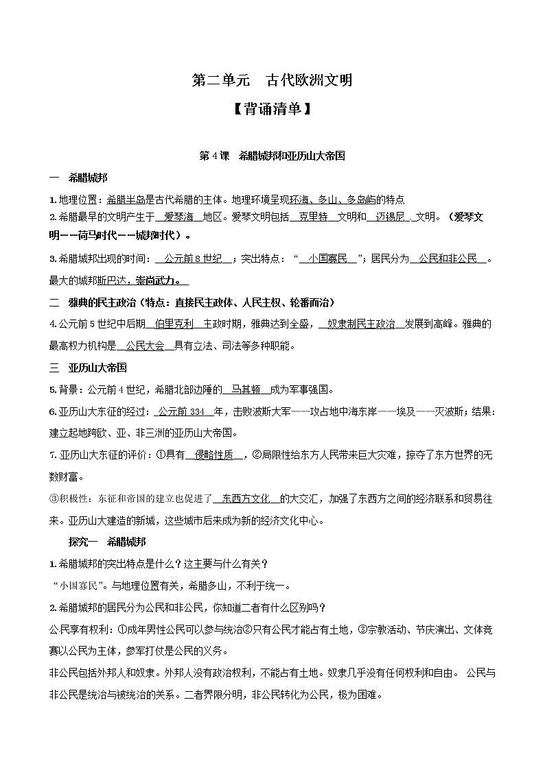 初中历史中考复习 专题02 古代欧洲文明(背诵清单)第1页