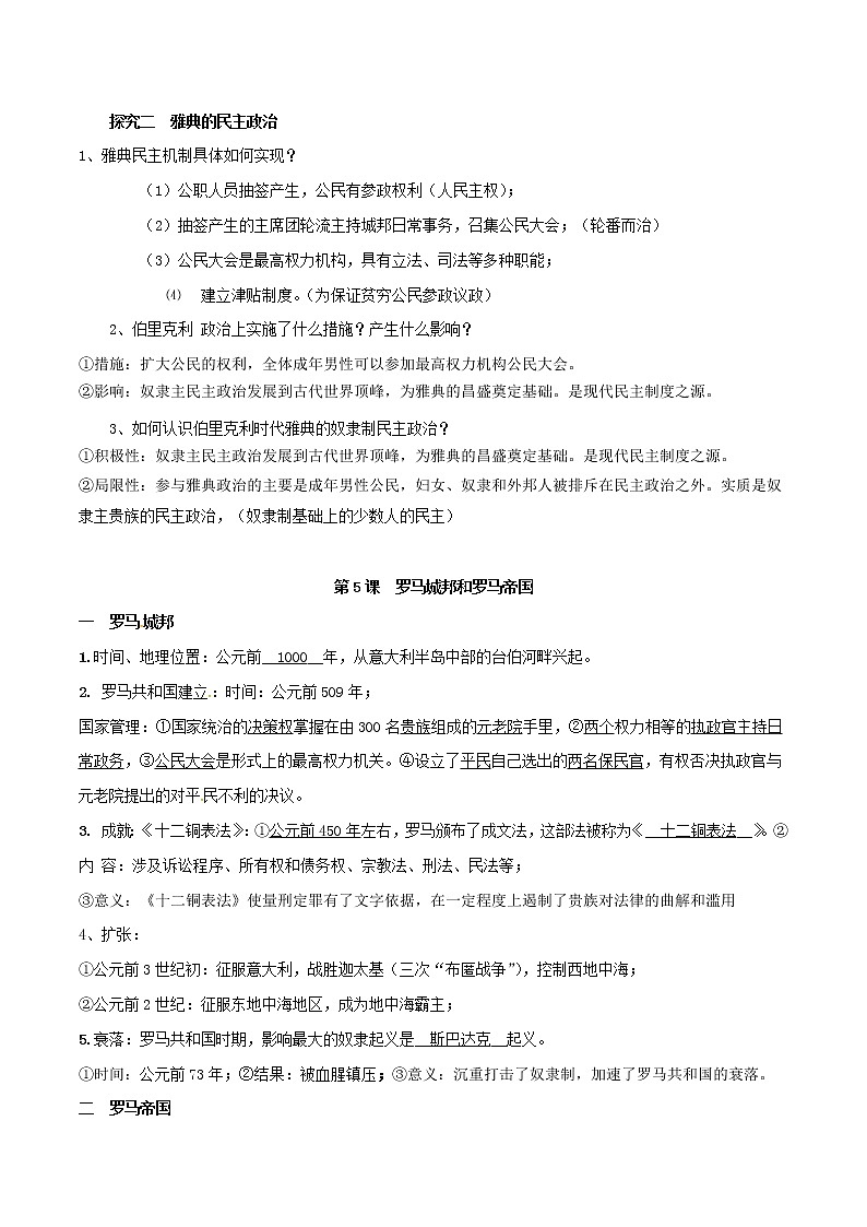 初中历史中考复习 专题02 古代欧洲文明(背诵清单)第2页