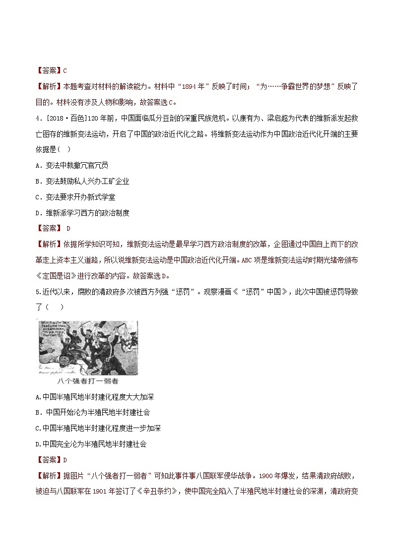 初中历史中考复习 专题02 近代化的早期探索与民族危机的加剧(测试)(解析版)第2页