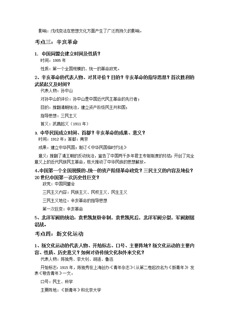 初中历史中考复习 专题02  近代化探索第2页