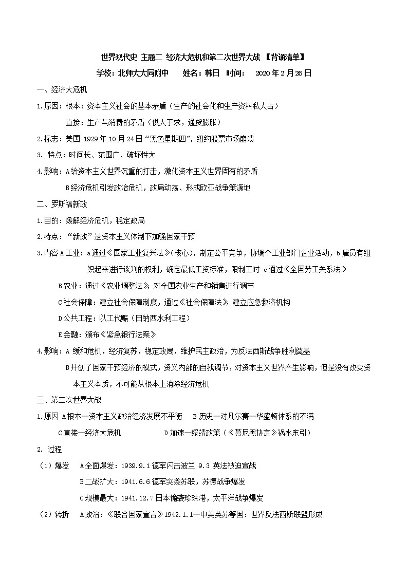 初中历史中考复习 专题02 经济危机和第二次世界大战(背诵清单)第1页