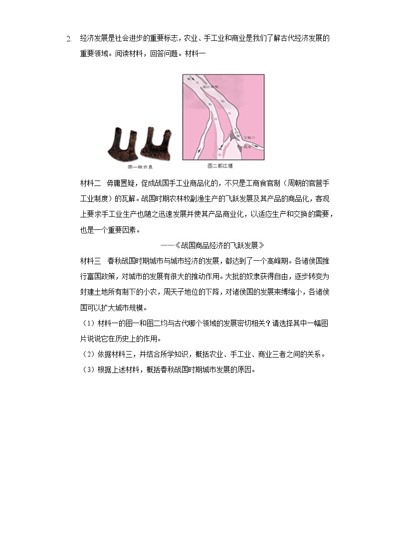 初中历史中考复习 专题02 中国古代经济-2022年中考历史复习之材料解析题专题专项突破第2页