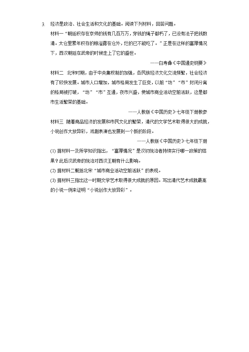 初中历史中考复习 专题02 中国古代经济-2022年中考历史复习之材料解析题专题专项突破第3页