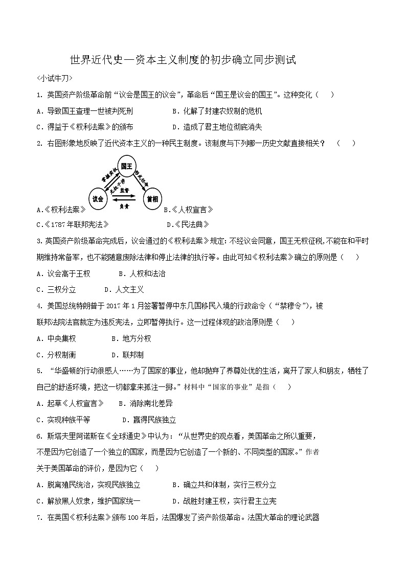 初中历史中考复习 专题02 资本主义制度的初步确立(测试)(原卷版)第1页
