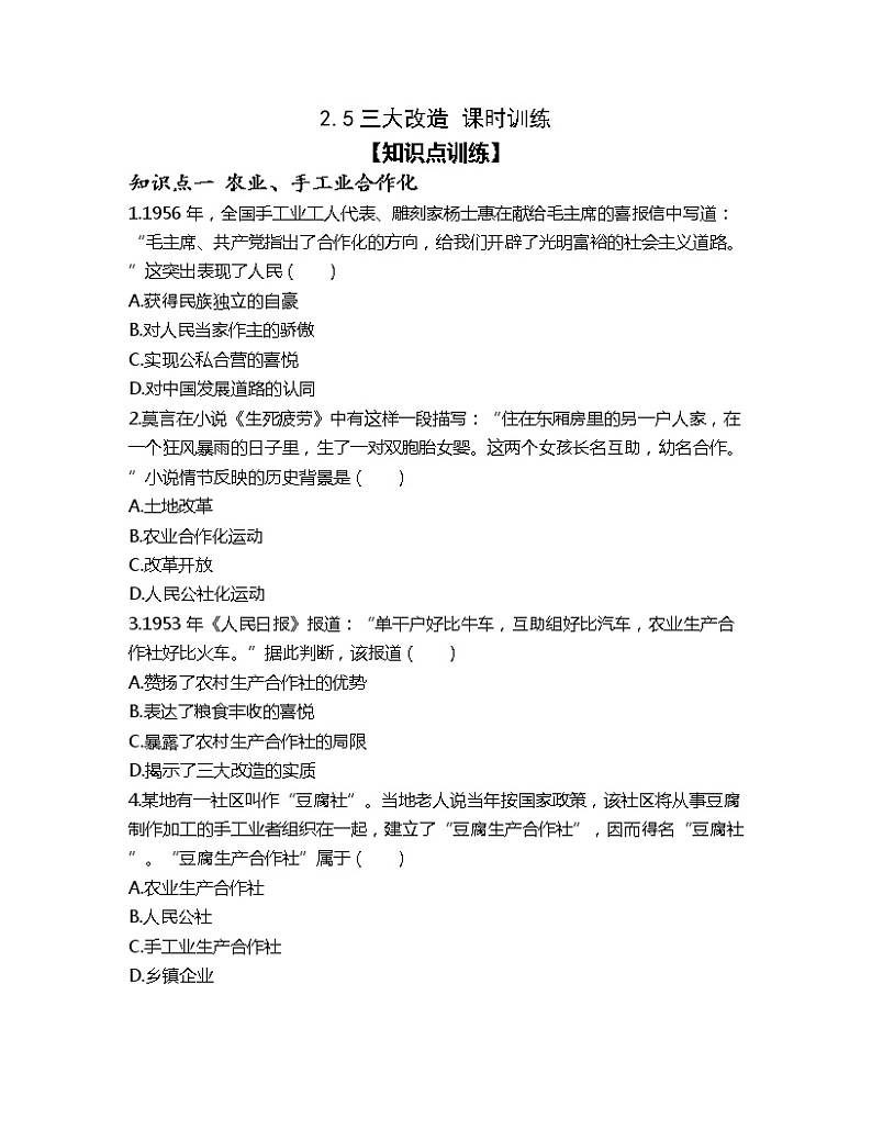 2.5三大改造 课时训练-2022-2023学年部编版八年级历史下册第1页