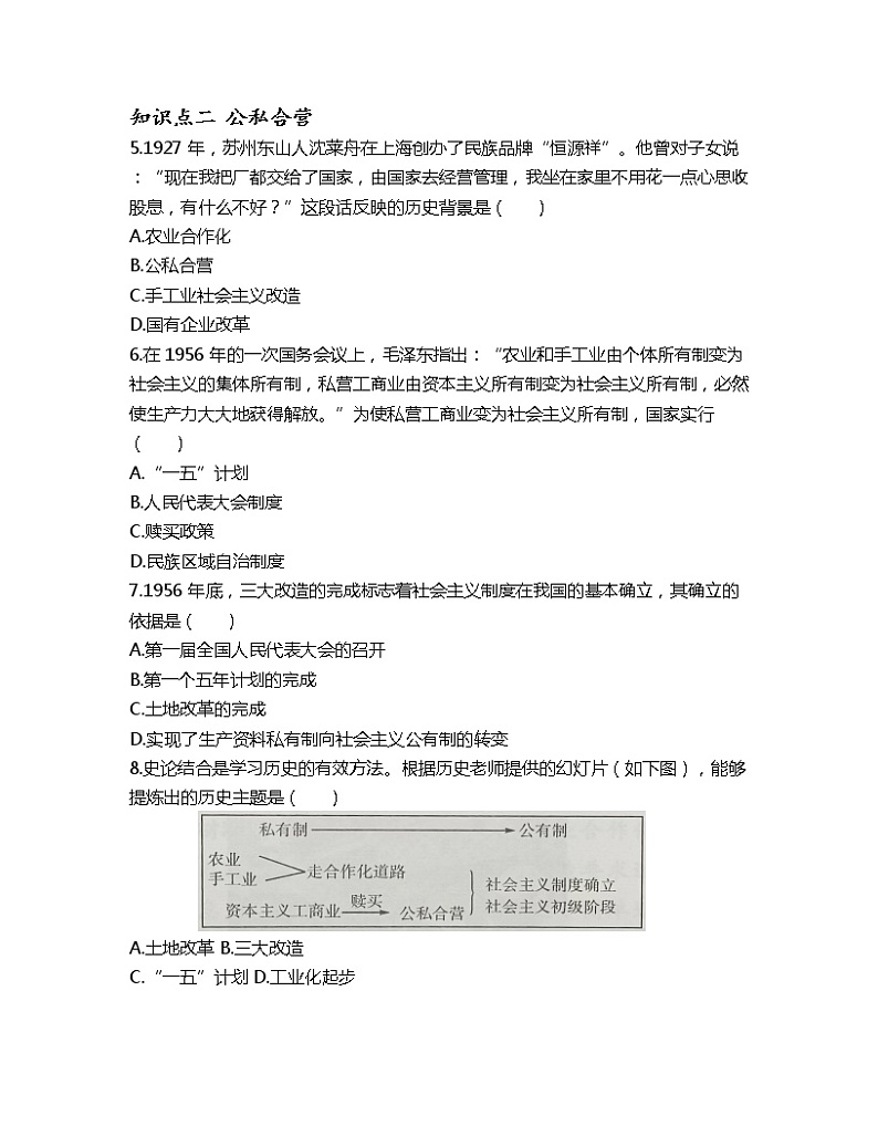 2.5三大改造 课时训练-2022-2023学年部编版八年级历史下册第2页