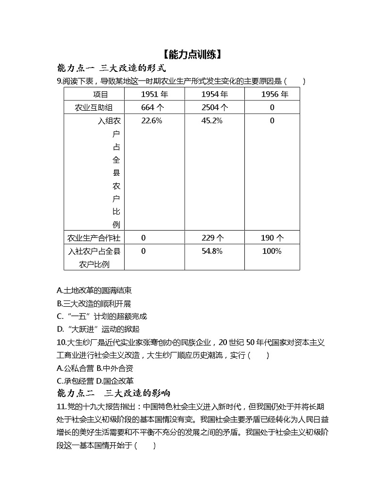 2.5三大改造 课时训练-2022-2023学年部编版八年级历史下册第3页