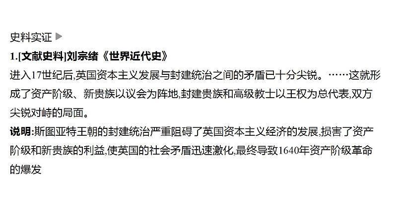 2023年中考历史一轮复习课件:第二十单元 资本主义制度的初步确立及工业革命和国际共产主义运动的兴起第8页