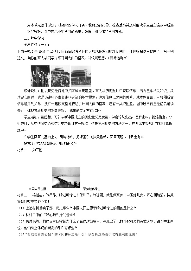 初中历史中考复习 专题01 中华人民共和国的成立和巩固（学历案）02